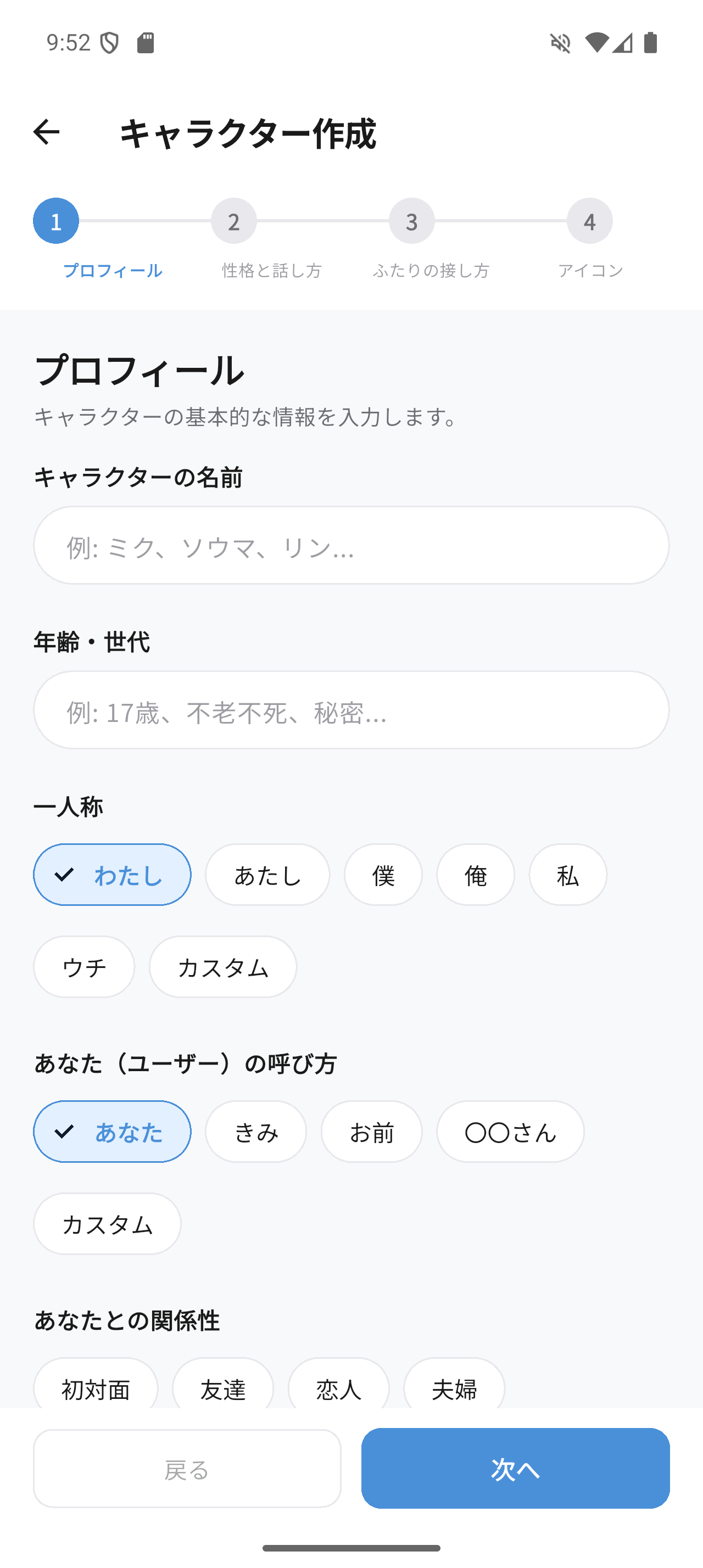 キャラクター作成画面