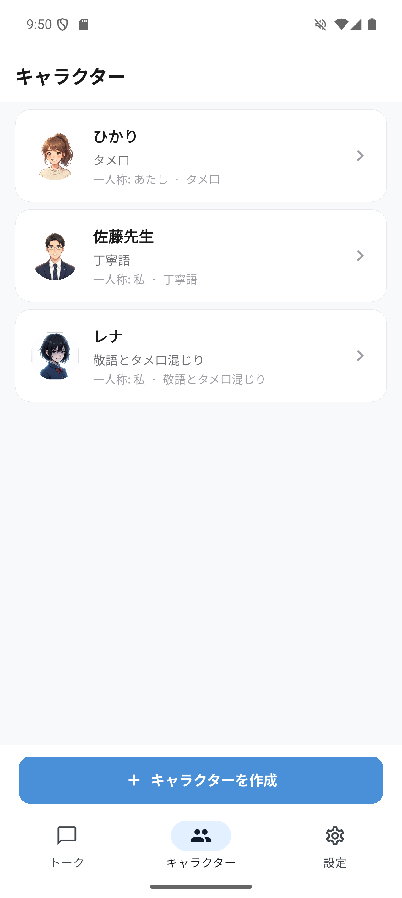 キャラクターギャラリー