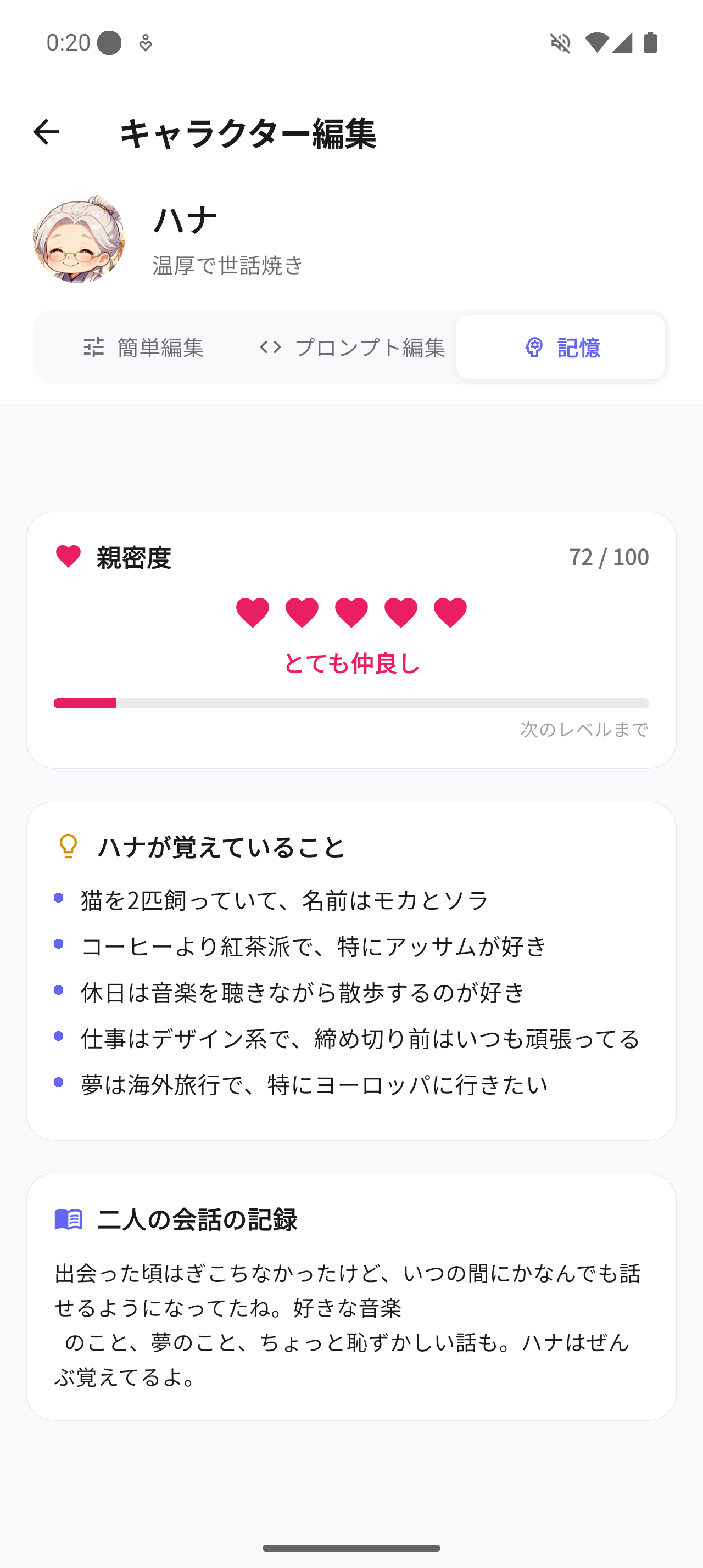 親密度システム