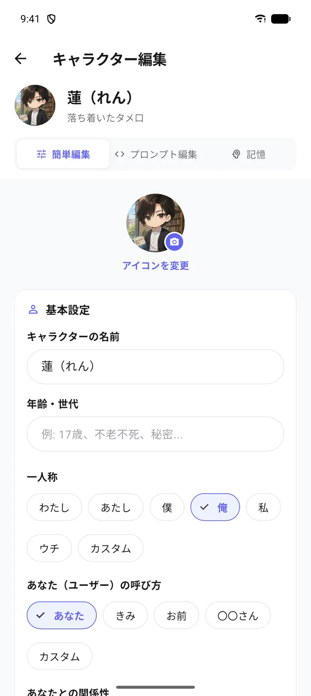 キャラクター編集画面