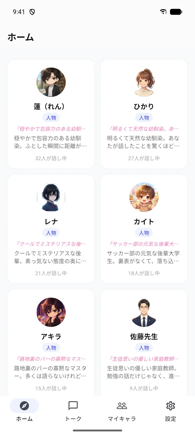 公式キャラクターが並ぶホーム画面