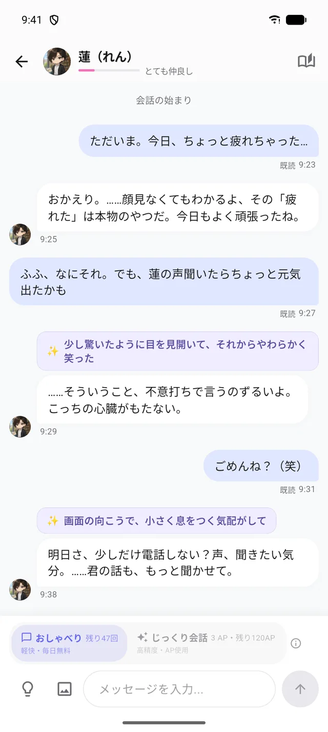KimiAI チャット画面 - 地の文つきの豊かな会話