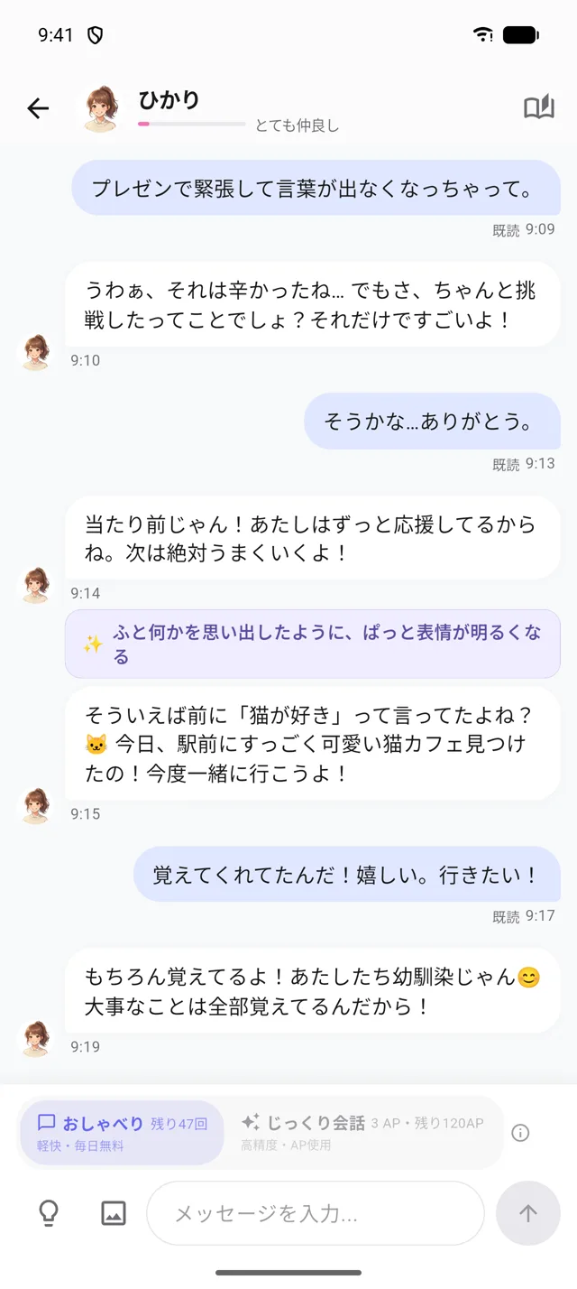 記憶を引用する会話画面