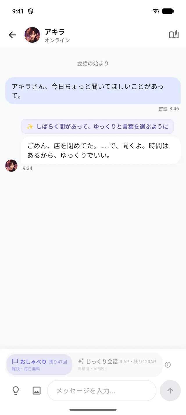 リアルモードの時間差返信
