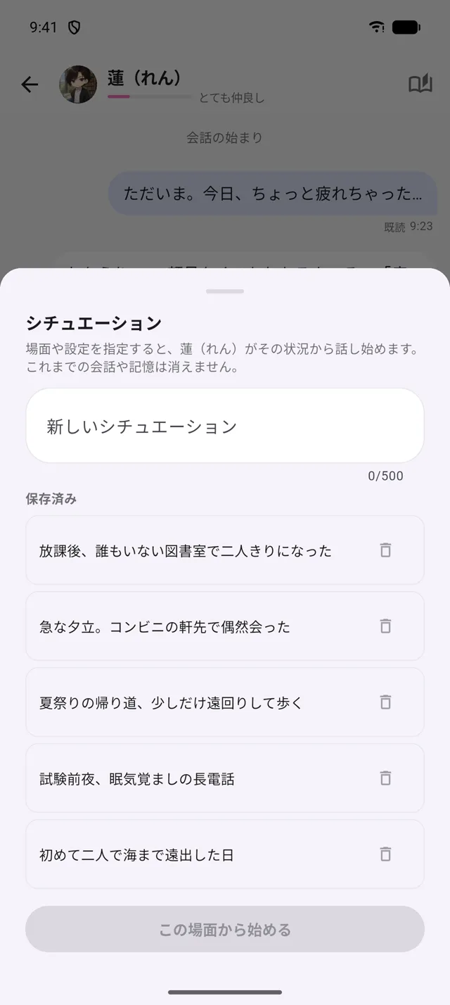シチュエーション選択画面